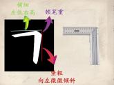 三年级下册书法课件－4横折  ｜人美版