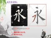 三年级下册书法课件－6横撇  ｜人美版