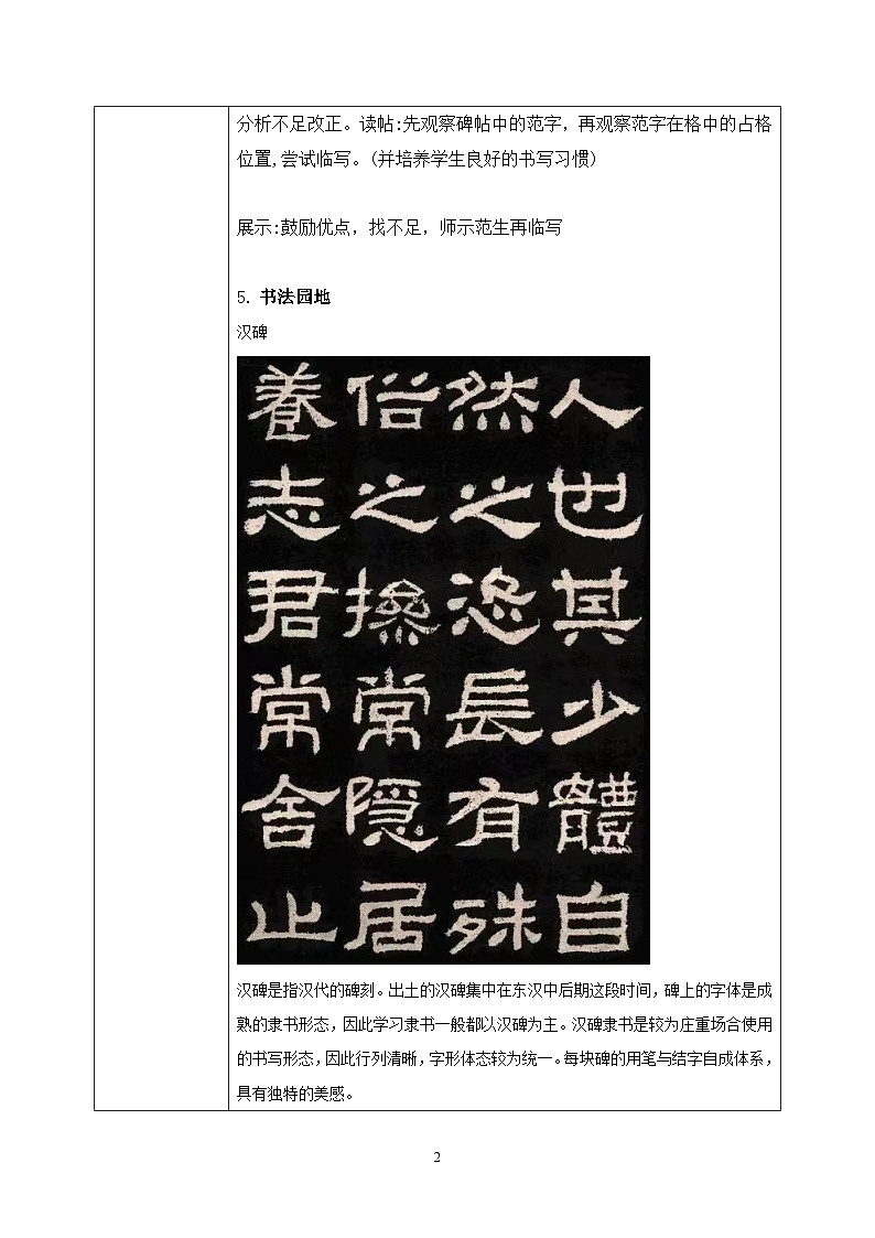 第9课《尸字旁》课件+教案02