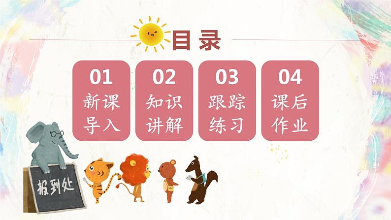 第9课《尸字旁》课件+教案02