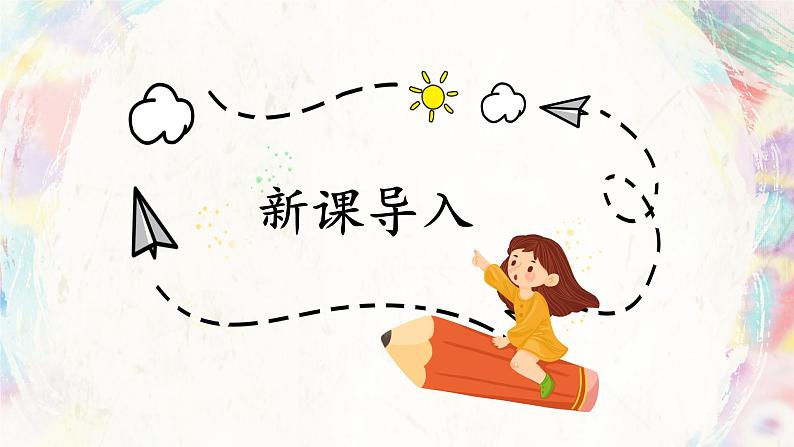 第9课《尸字旁》课件+教案03