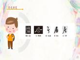 第9课《尸字旁》课件+教案