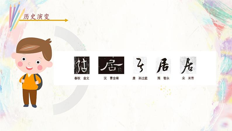 第9课《尸字旁》课件+教案04