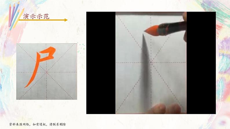 第9课《尸字旁》课件+教案06