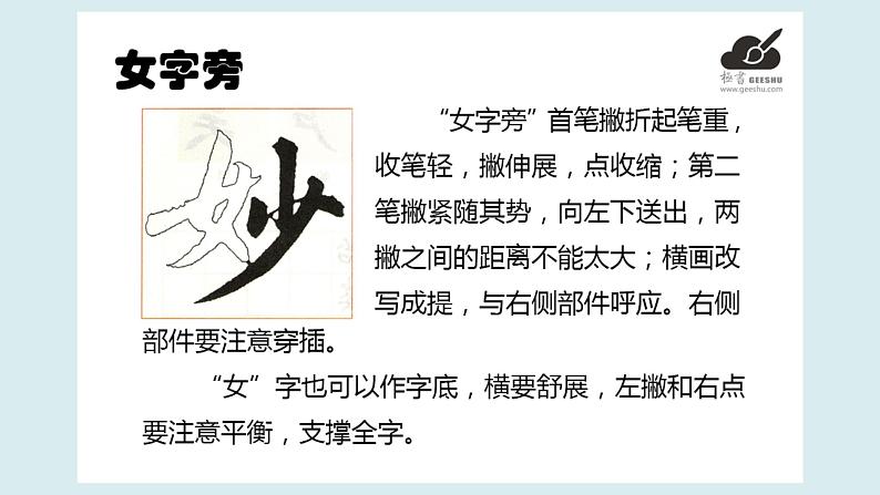 华文出版社书法-五上-第1课-女字旁 课件+教案05