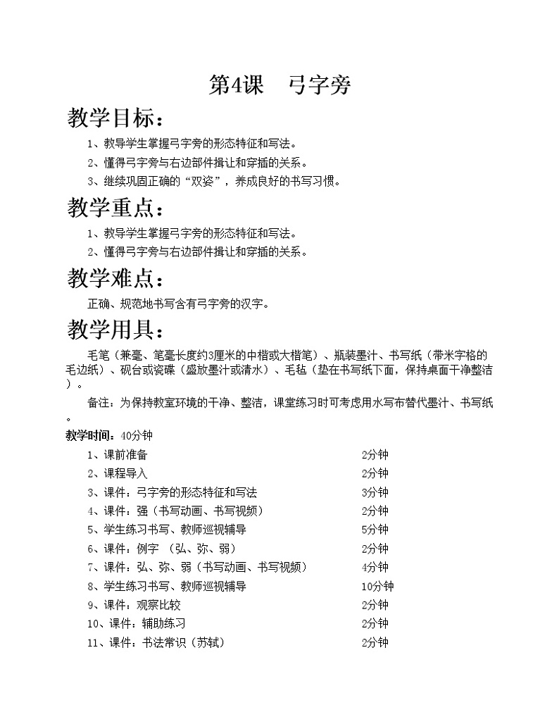 华文出版社书法-五上-第4课-弓字旁 课件+教案01