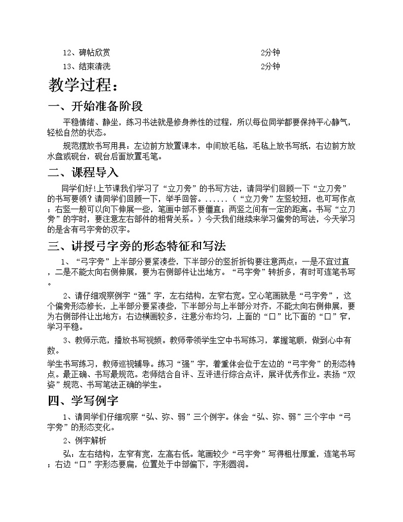 华文出版社书法-五上-第4课-弓字旁 课件+教案02