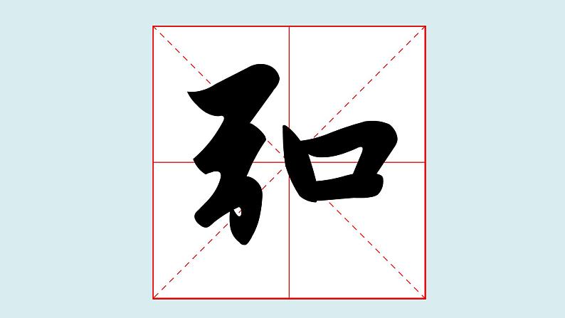 华文出版社书法-五上-第4课-弓字旁 课件+教案02