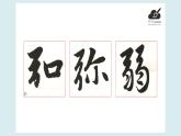 华文出版社书法-五上-第4课-弓字旁 课件+教案
