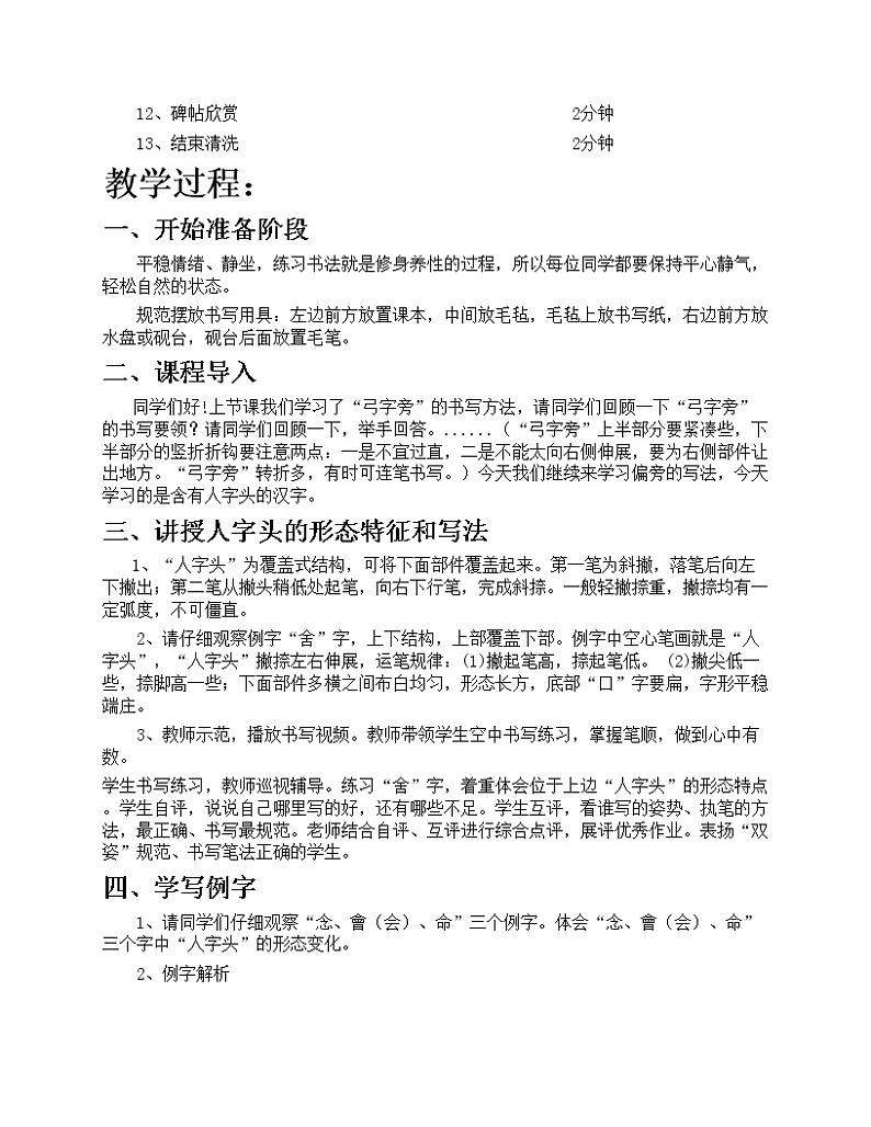 华文出版社书法-五上-第5课-人字头 课件+教案02