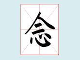 华文出版社书法-五上-第5课-人字头 课件+教案