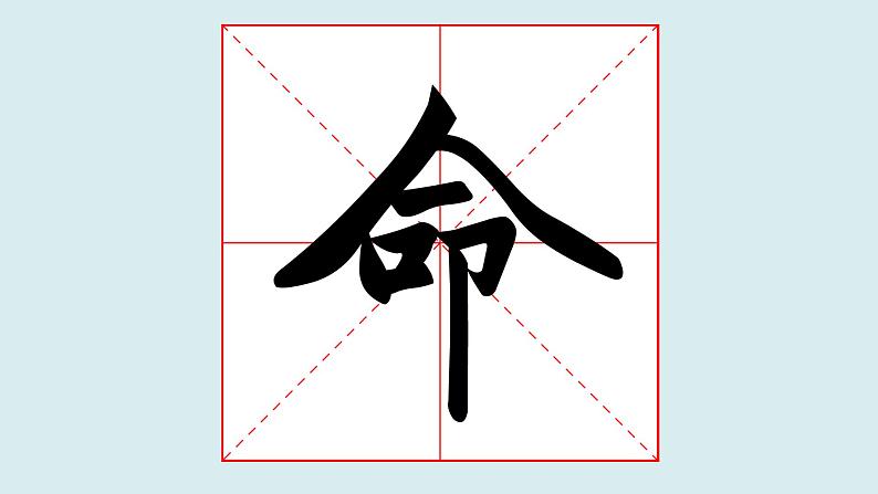 华文出版社书法-五上-第5课-人字头 课件+教案04