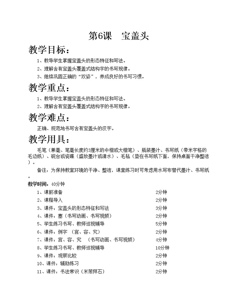 华文出版社书法-五上-第6课-宝盖头 课件+教案01