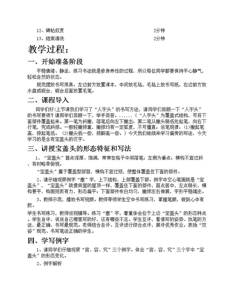华文出版社书法-五上-第6课-宝盖头 课件+教案02