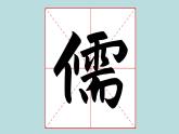 华文出版社书法-五上-第10课-雨字头 课件+教案