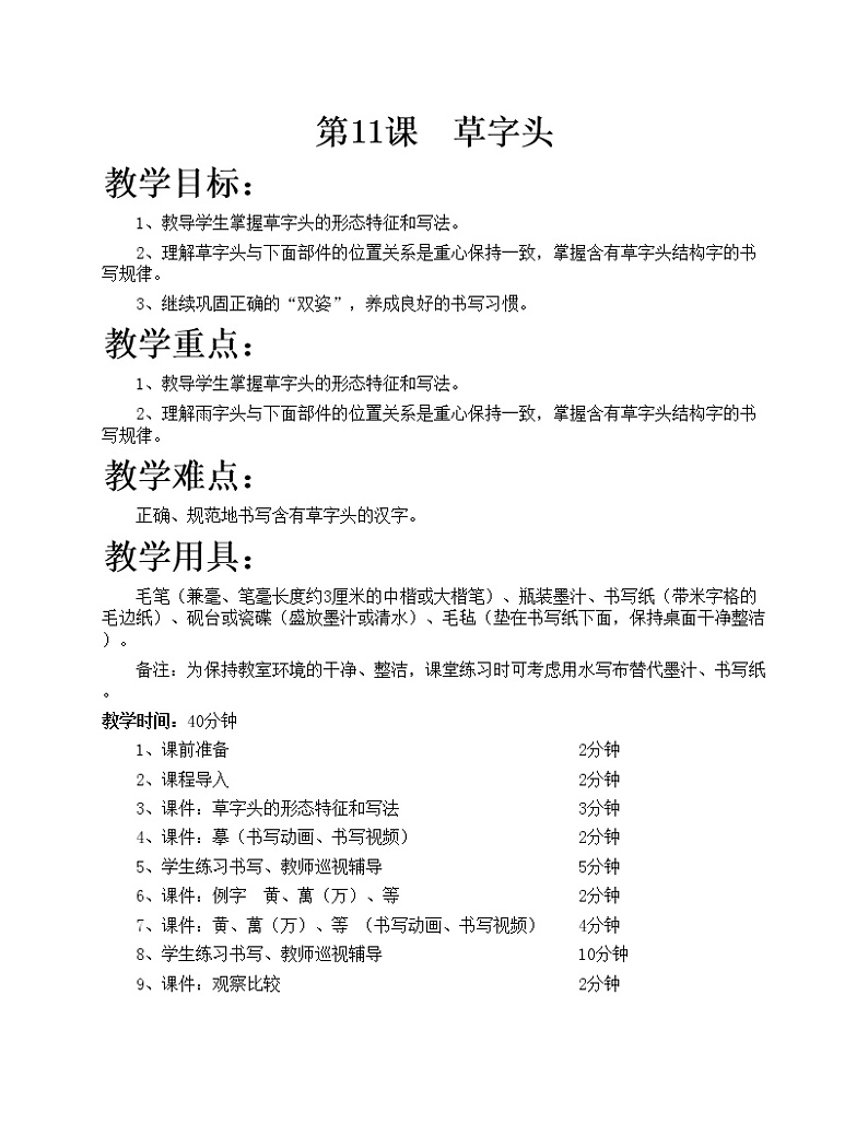 华文出版社书法-五上-第11课-草字头 课件+教案01