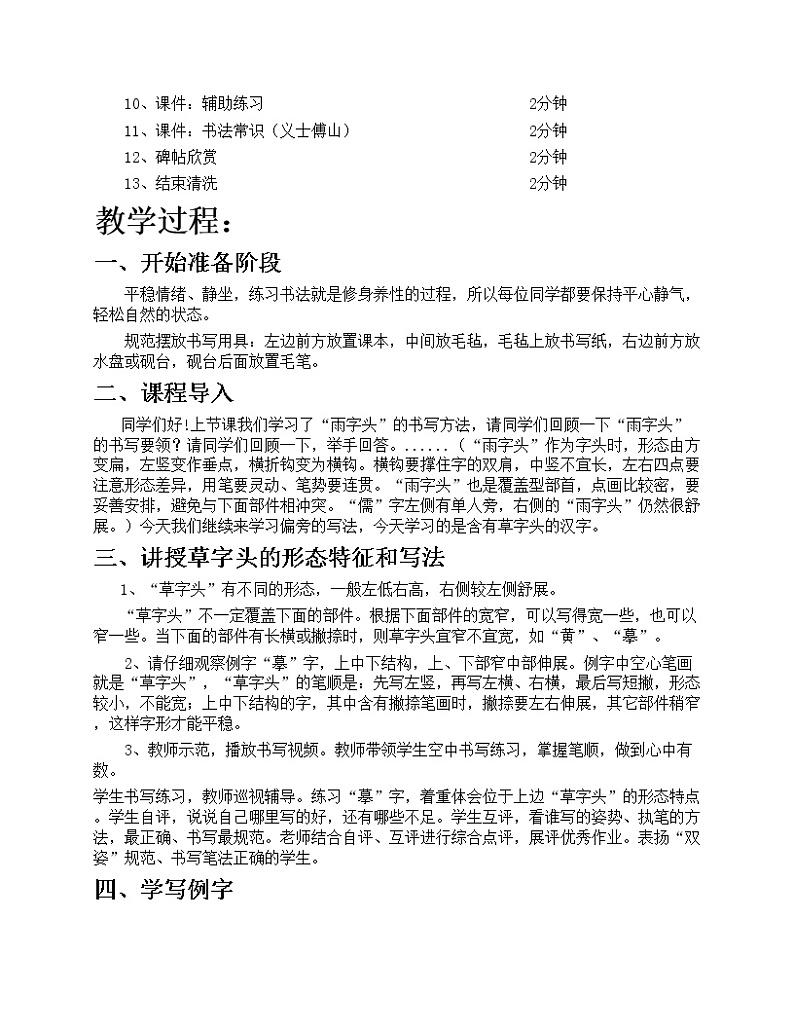 华文出版社书法-五上-第11课-草字头 课件+教案02