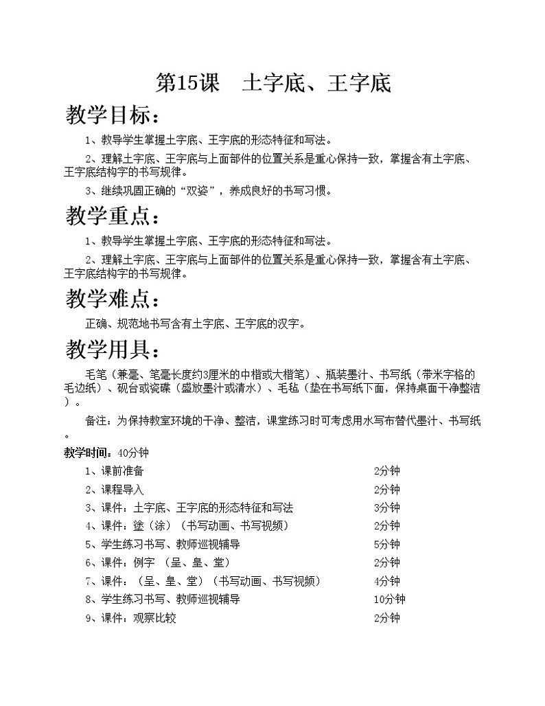 华文出版社书法-五上-第15课-土字底、王字底 课件+教案01