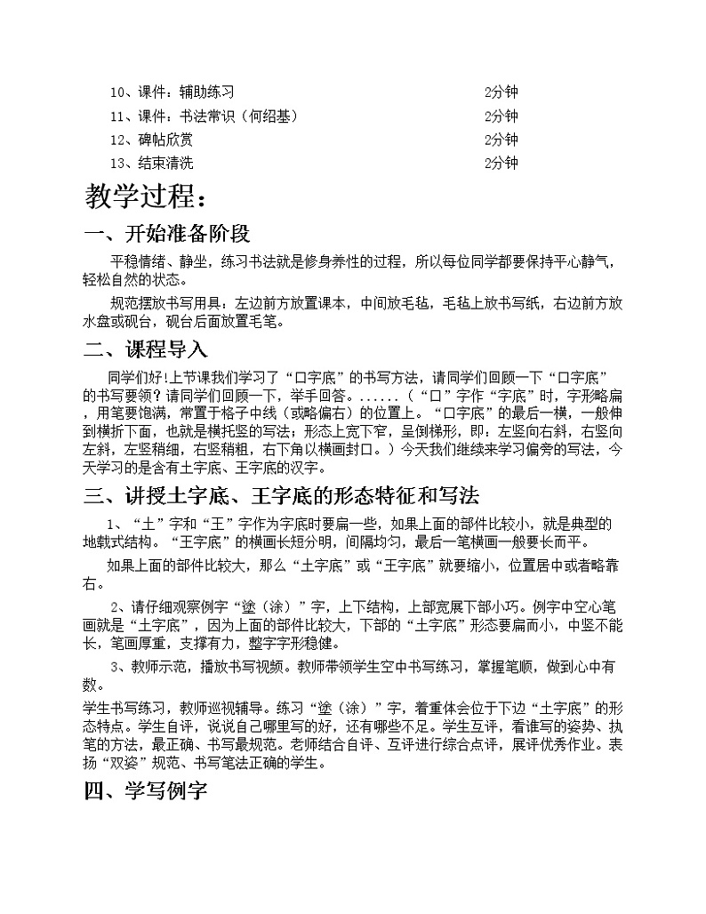 华文出版社书法-五上-第15课-土字底、王字底 课件+教案02