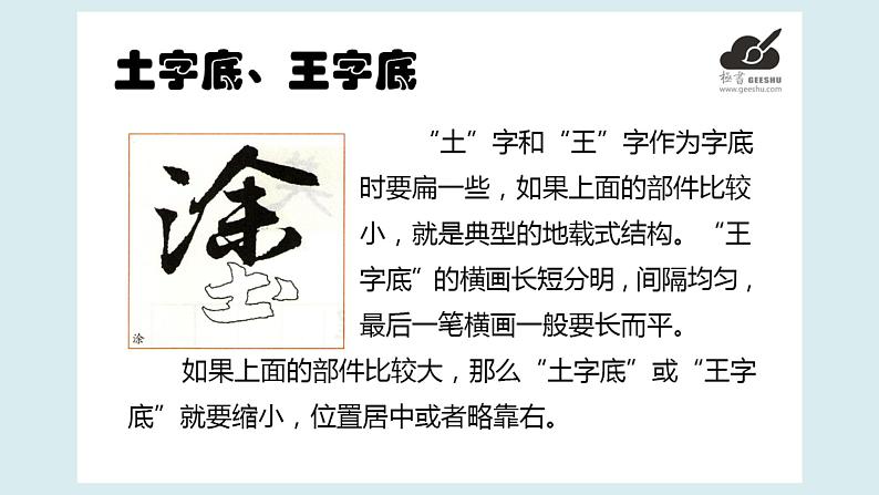 华文出版社书法-五上-第15课-土字底、王字底 课件+教案05