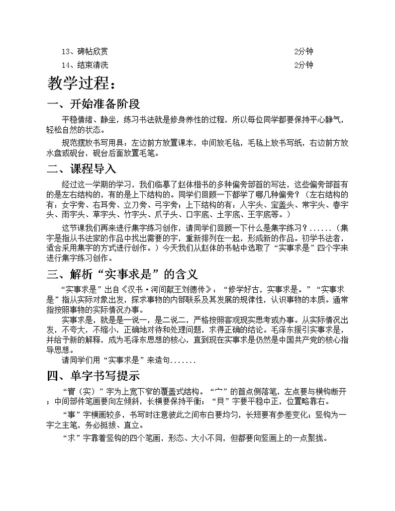 华文出版社书法-五上-第16课-集字练习 实事求是 课件+教案02