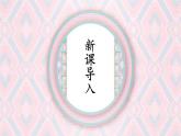 第8课《集字练习》课件+教案