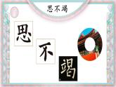 第8课《集字练习》课件+教案