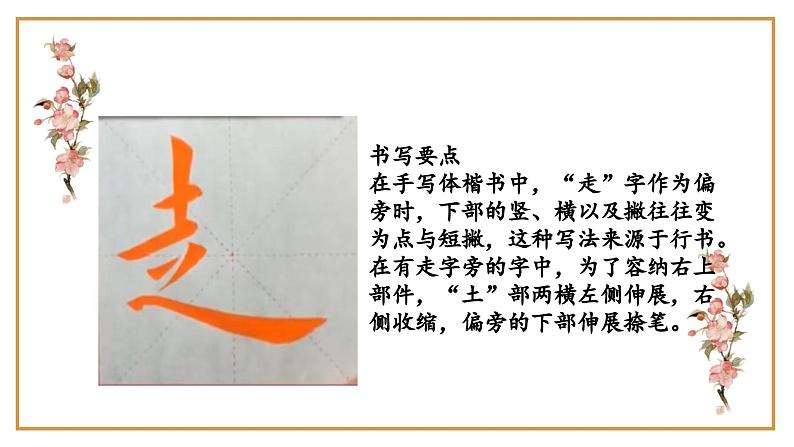 第11课《走字旁》课件+教案06