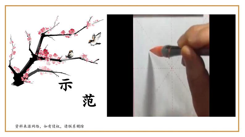 第11课《走字旁》课件+教案08