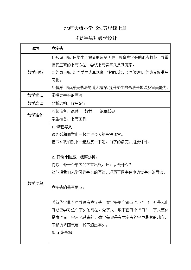 第12课《党字头》课件+教案01