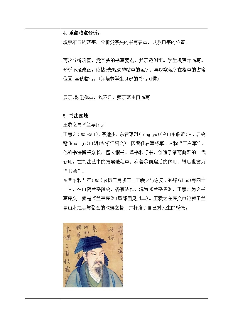 第12课《党字头》课件+教案02