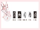 第13课《同字框》课件+教案