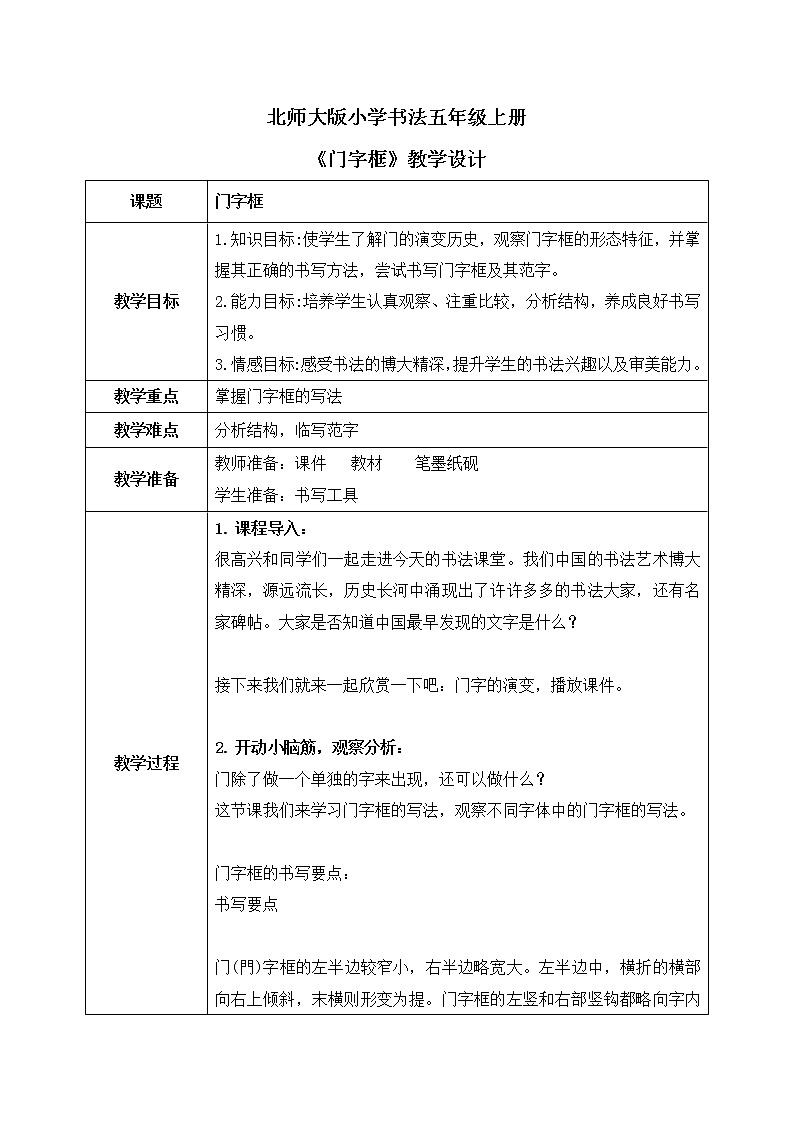 第15课《门字框》课件+教案01