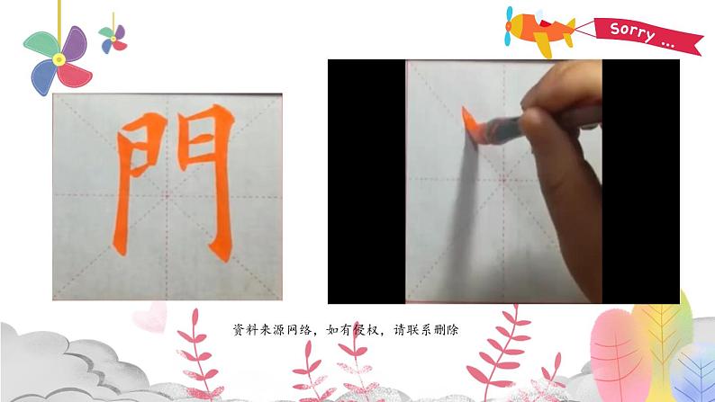 第15课《门字框》课件+教案08