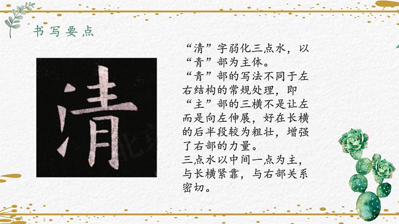 第16课《集字练习》课件第6页