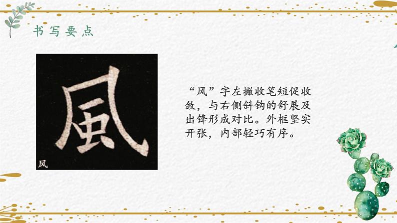 第16课《集字练习》课件第7页