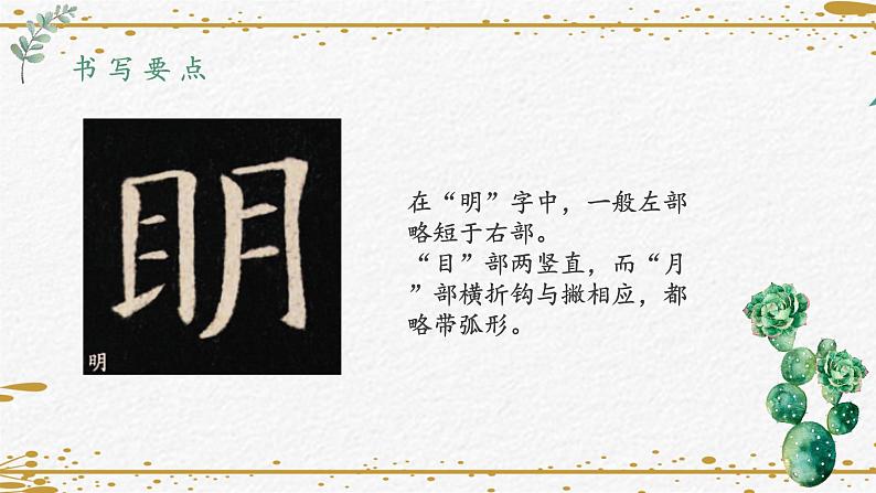 第16课《集字练习》课件第8页