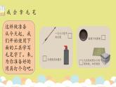 第1课《我会拿毛笔》课件+教案