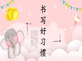 第2课《书写好习惯》课件+教案