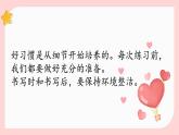 第2课《书写好习惯》课件+教案