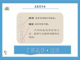 第3课《运笔有方法》课件+教案