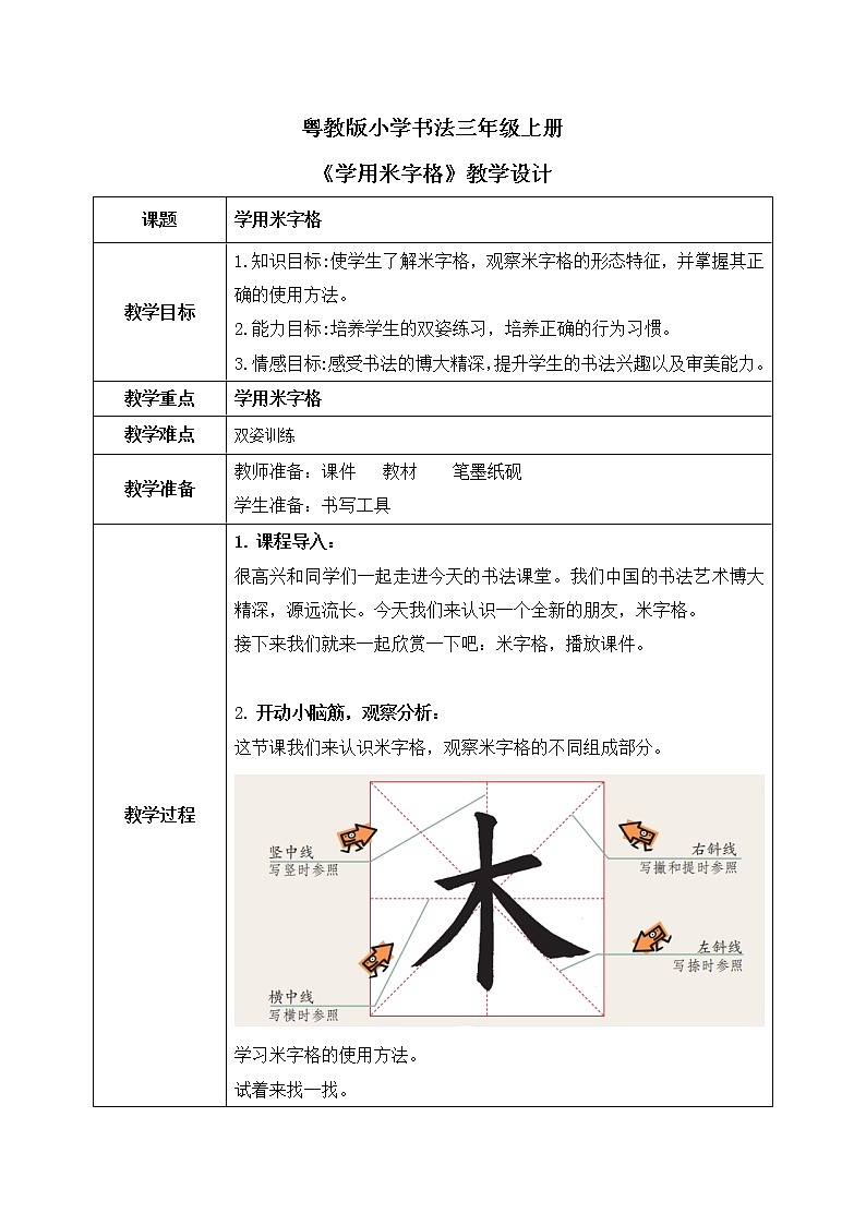 第4课《学用米字格》教案第1页