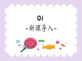 第4课《学用米字格》课件+教案