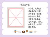 第4课《学用米字格》课件+教案