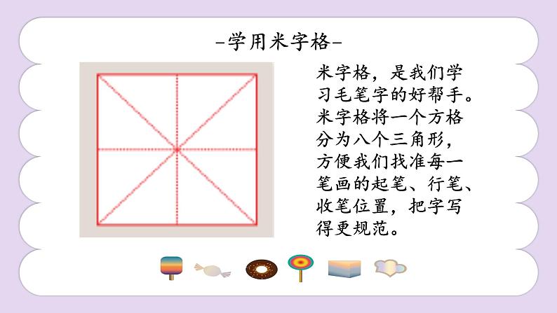 第4课《学用米字格》课件第4页