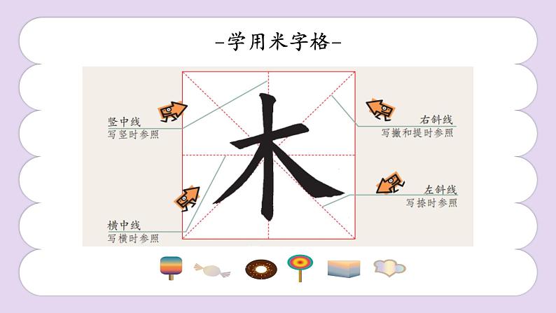 第4课《学用米字格》课件第5页