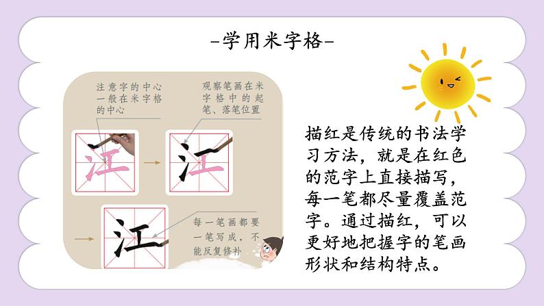 第4课《学用米字格》课件第7页