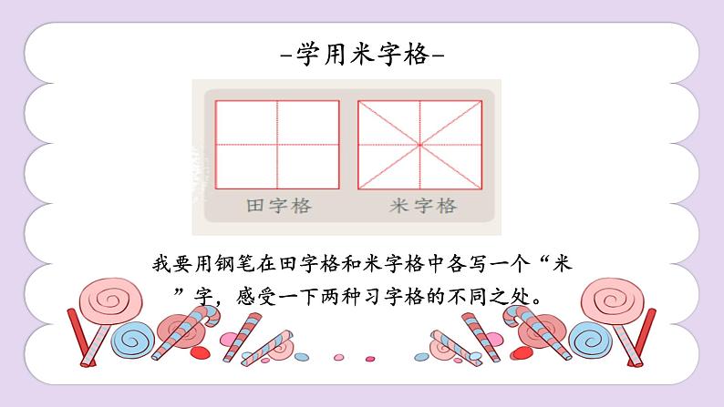 第4课《学用米字格》课件第8页