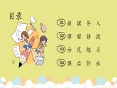 第5课《点的练习》课件+教案