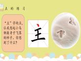 第5课《点的练习》课件+教案
